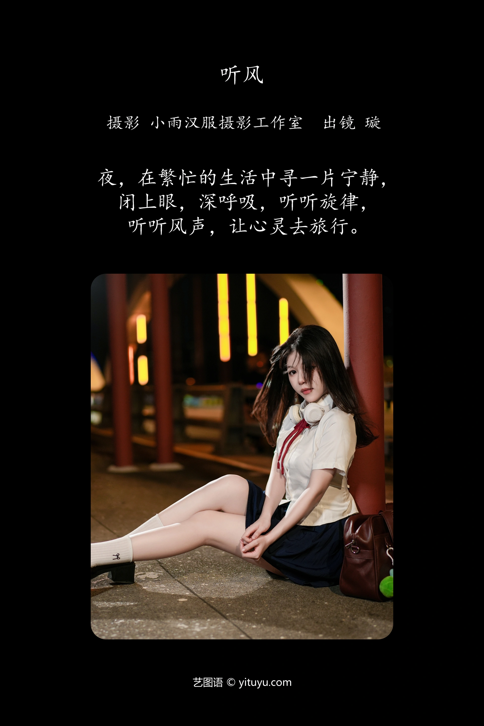 [YITUYU艺图语]2025.01.11 听风 璇 0