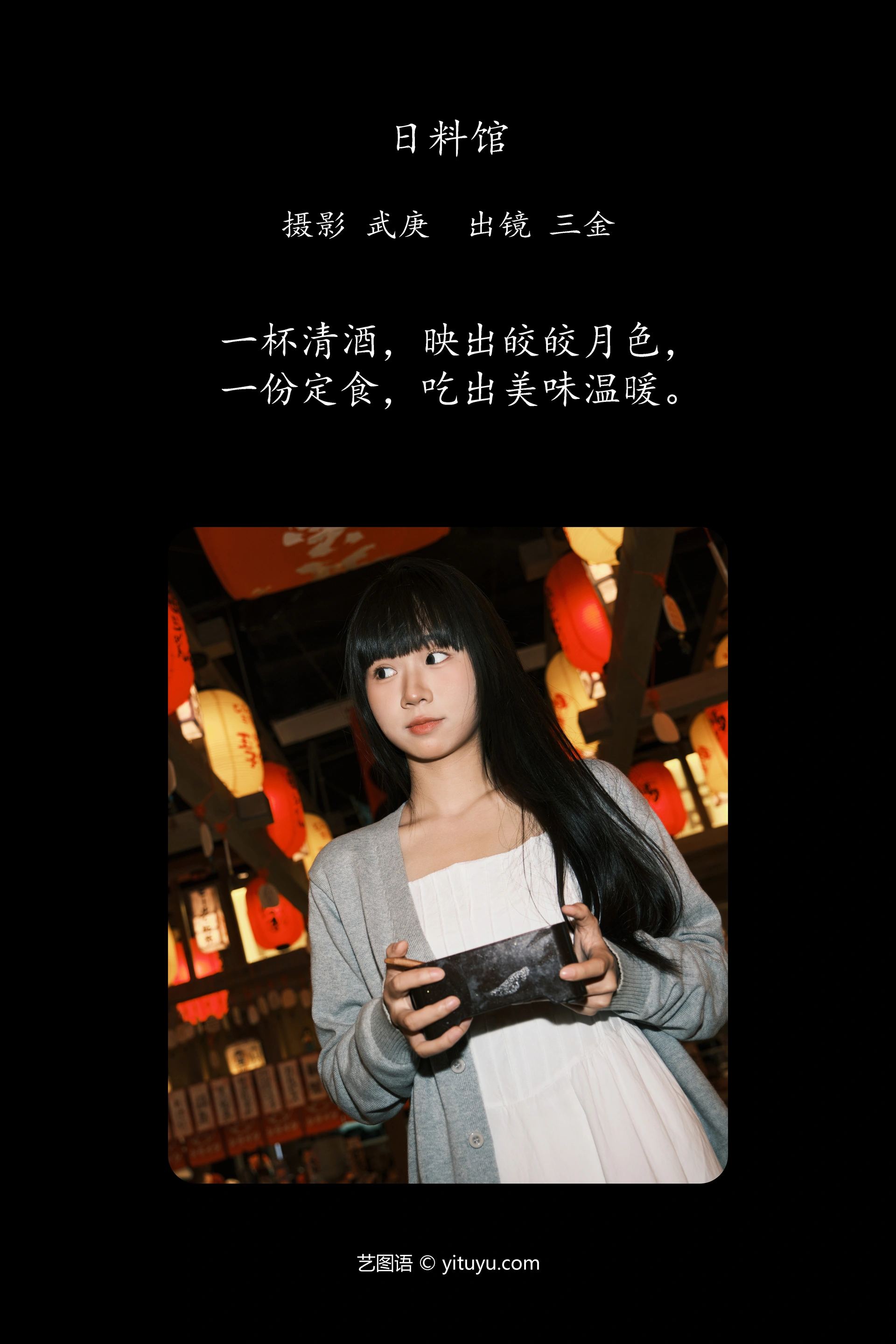 [YITUYU艺图语]2025.01.11 日料馆 是三金呀 0
