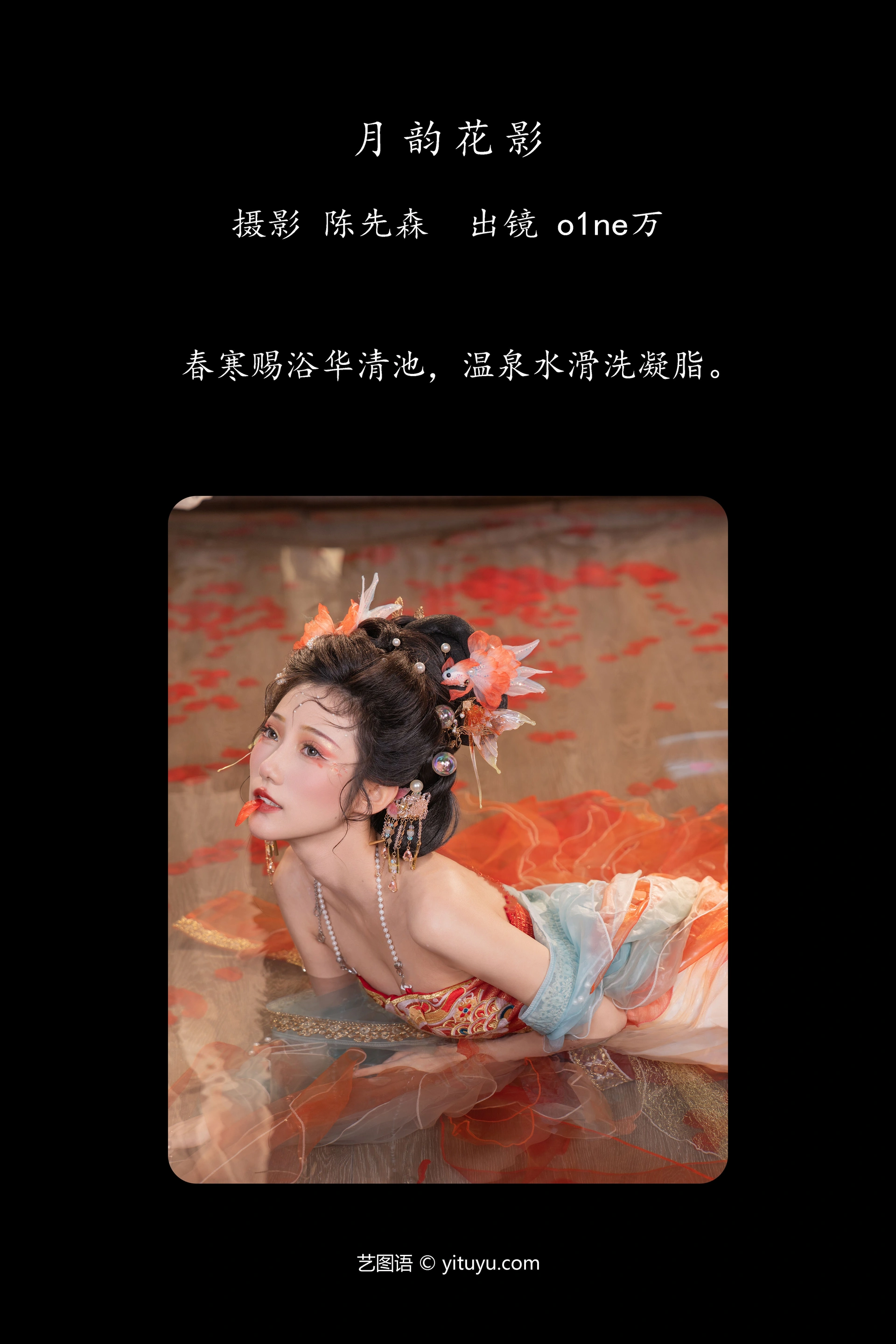 [YITUYU艺图语]2025.01.11 月韵花影 o1ne万 0