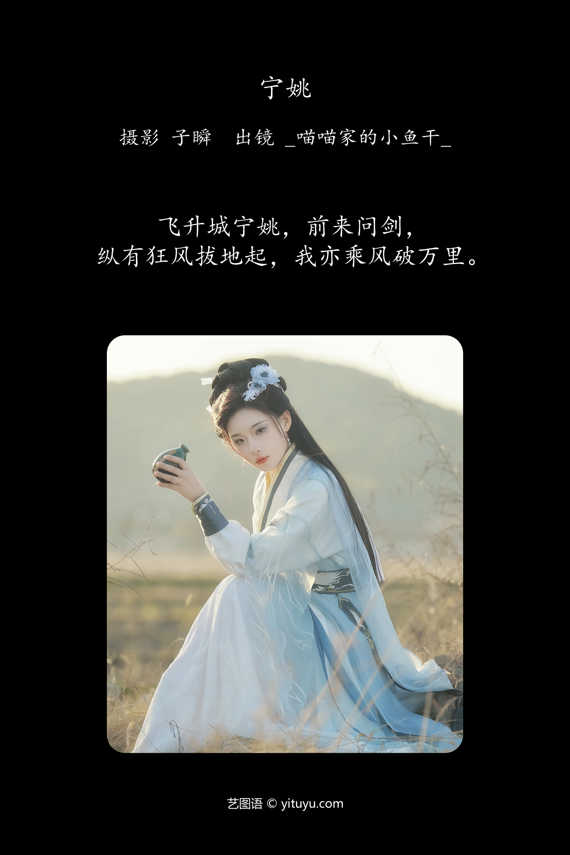 [YITUYU艺图语]2025.01.13 宁姚 _喵喵家的小鱼干_ 0