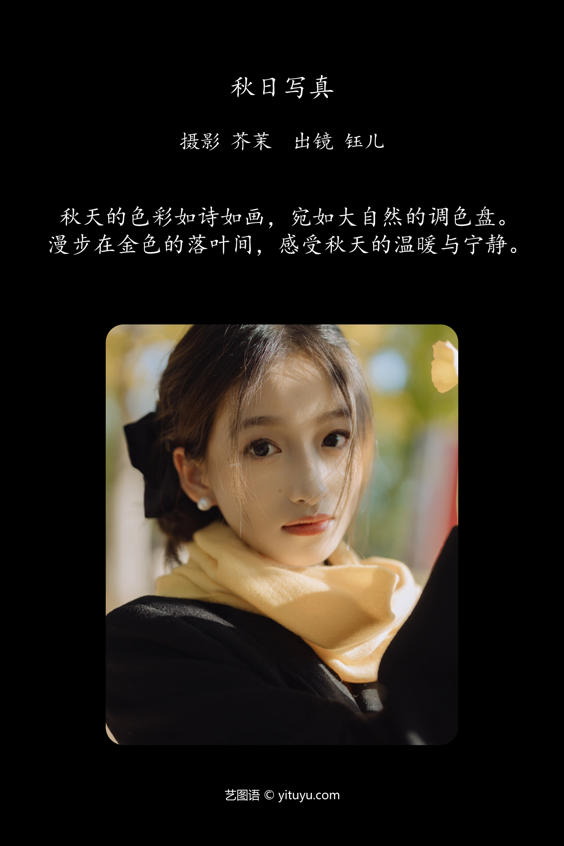 [YITUYU艺图语]2025.01.13 秋日写真 钰儿 0