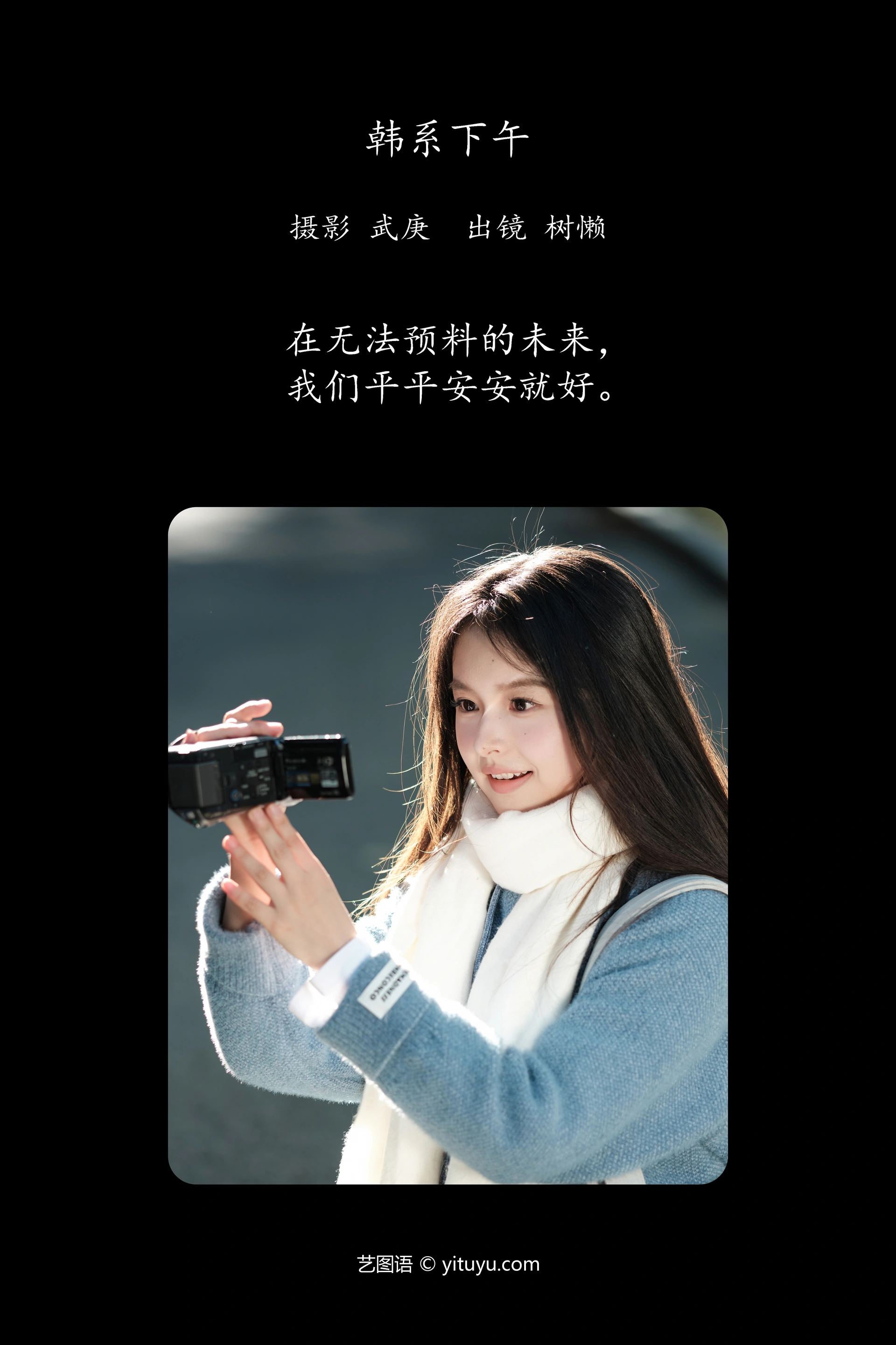 [YITUYU艺图语]2025.01.13 韩系下午 树懒 0